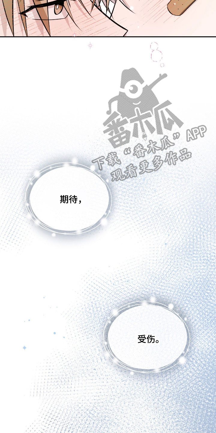 心跳翻唱整体评价漫画,第37章：期待害怕3图