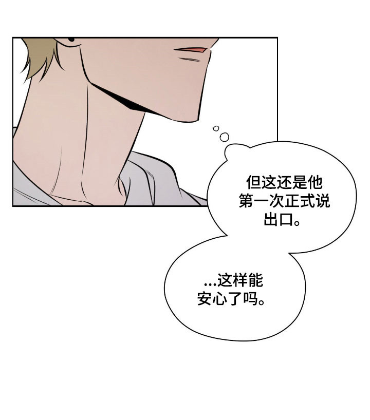 心跳翻唱整体评价漫画,第37章：期待害怕1图