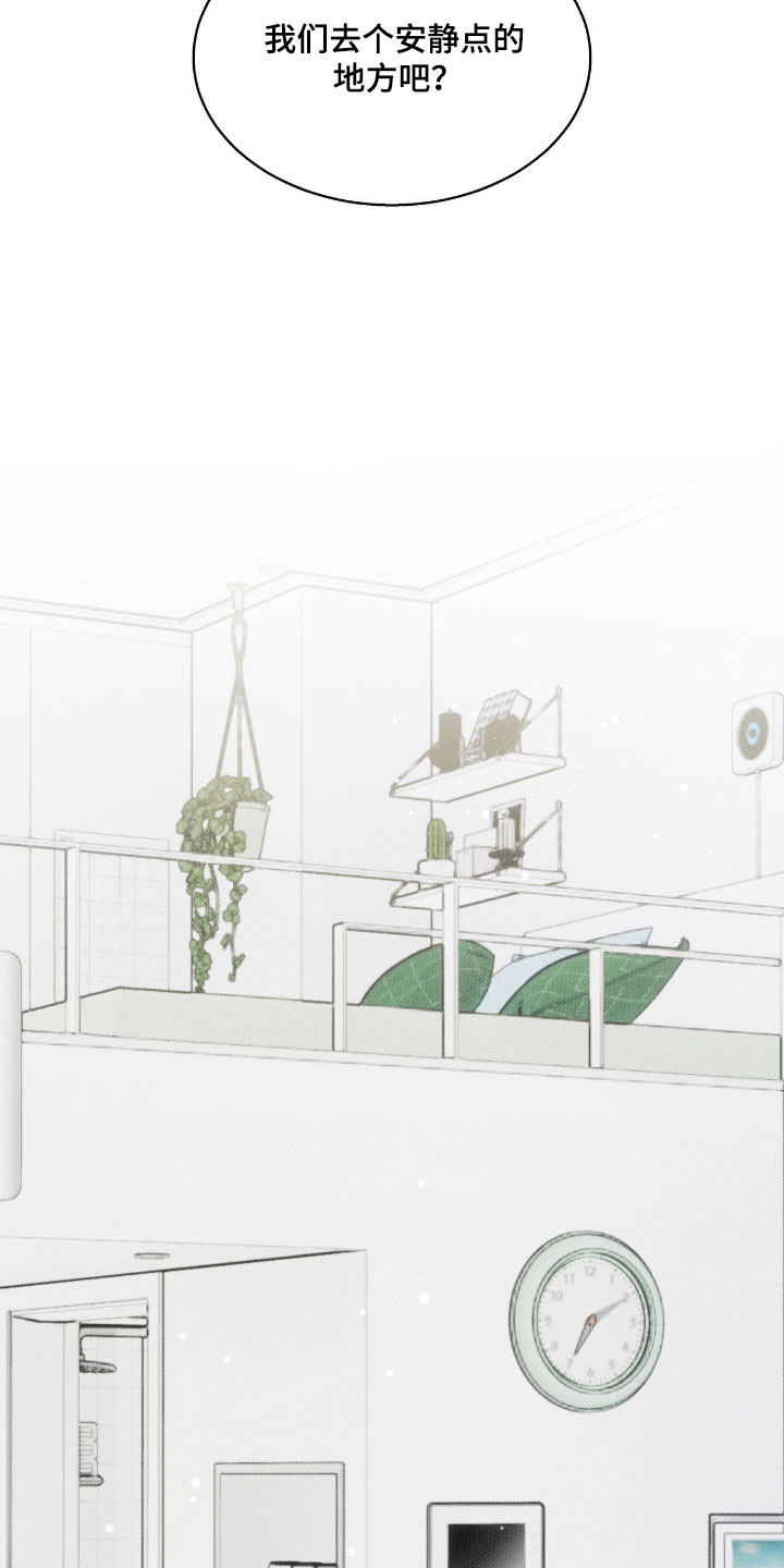 心跳不听话漫画,第35章：忧虑放大4图