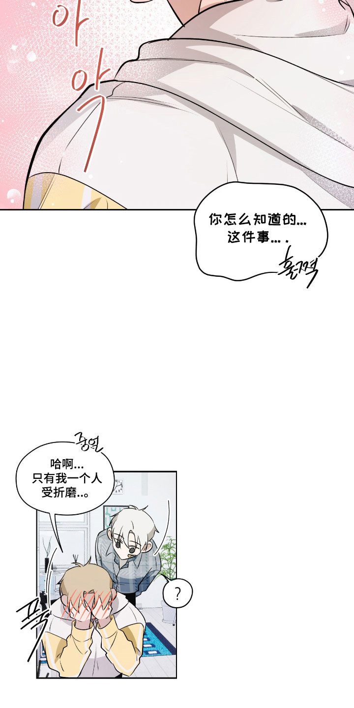 心跳翻唱整体评价漫画,第37章：期待害怕4图