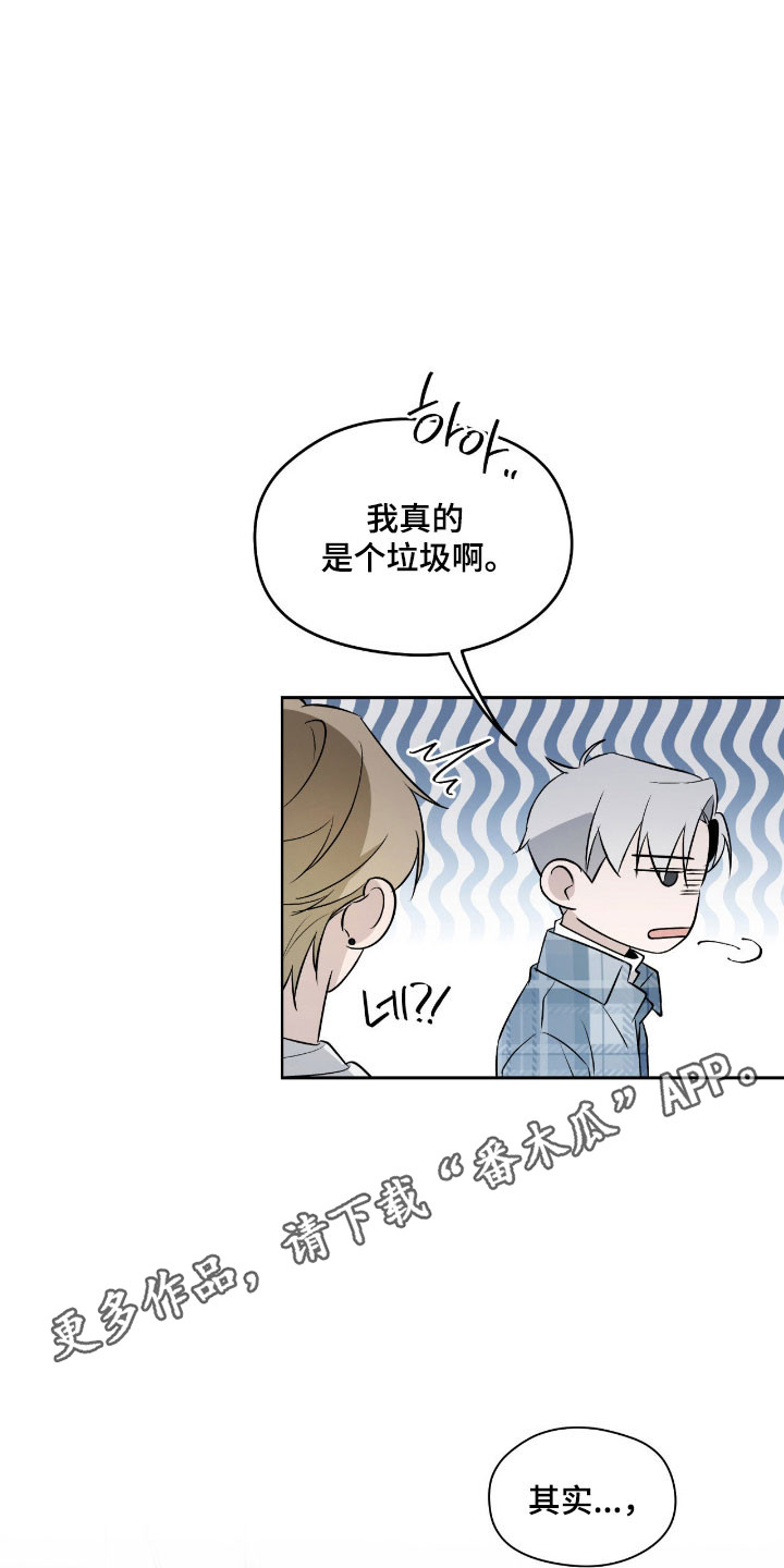 心跳翻唱整体评价漫画,第35章：忧虑放大1图