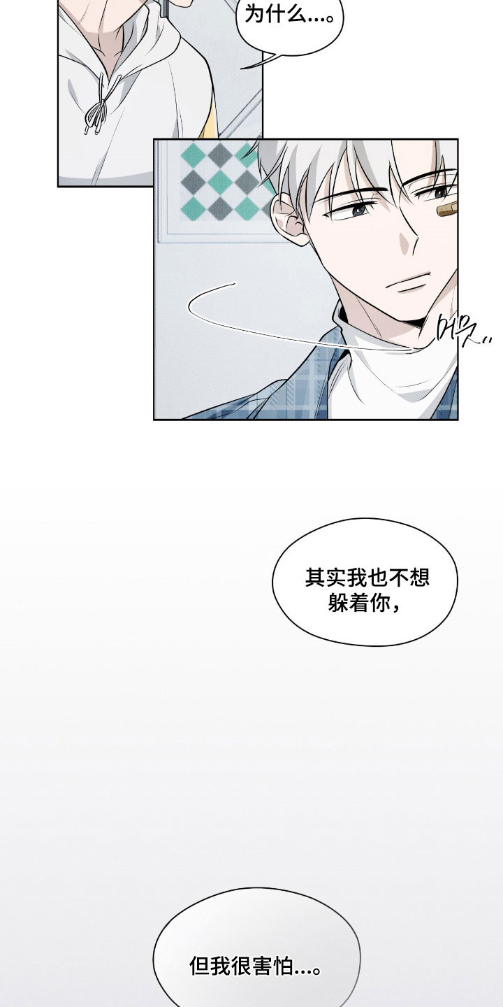 心跳翻唱整体评价漫画,第35章：忧虑放大4图
