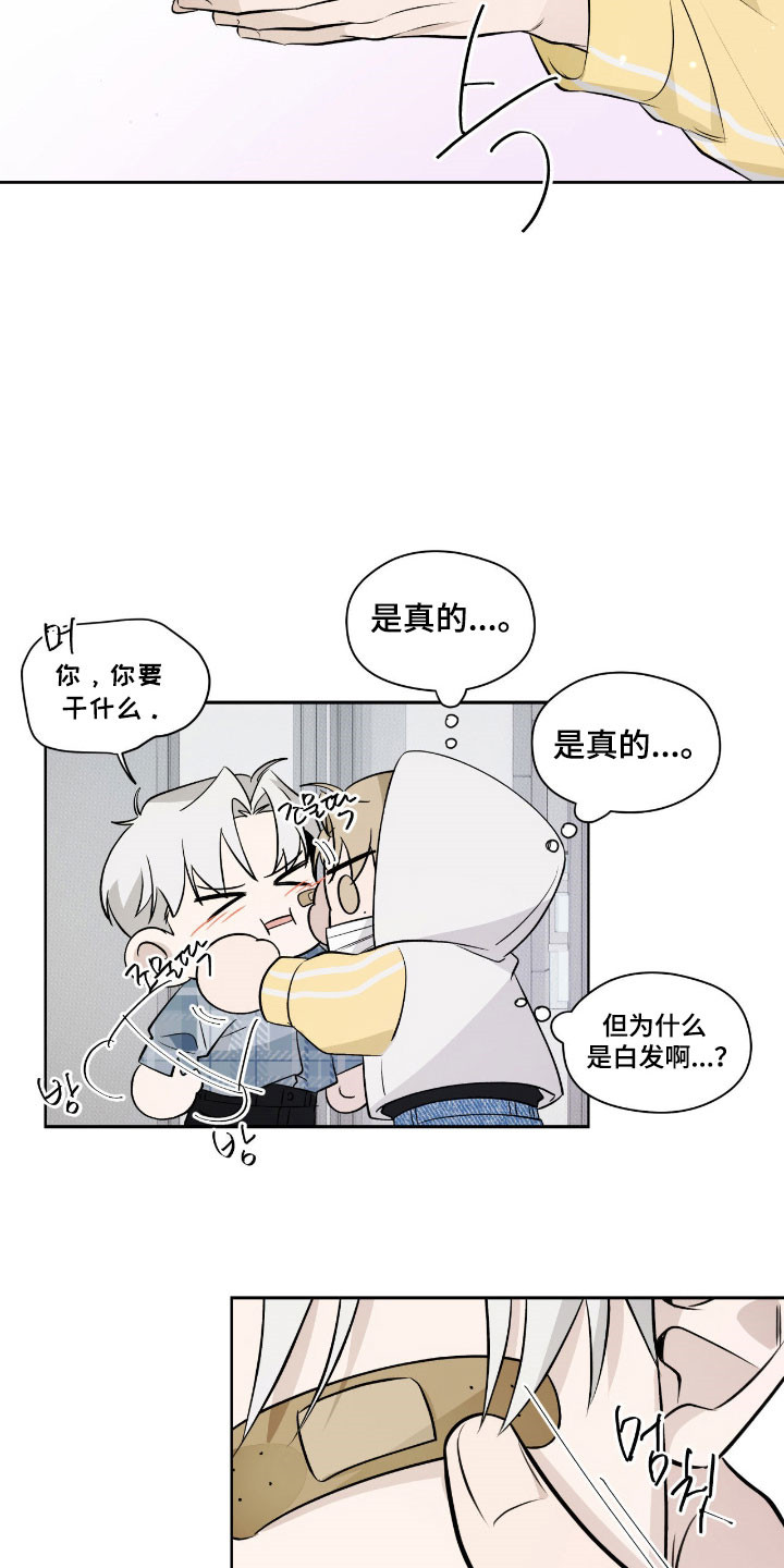 心跳不听话漫画,第35章：忧虑放大2图