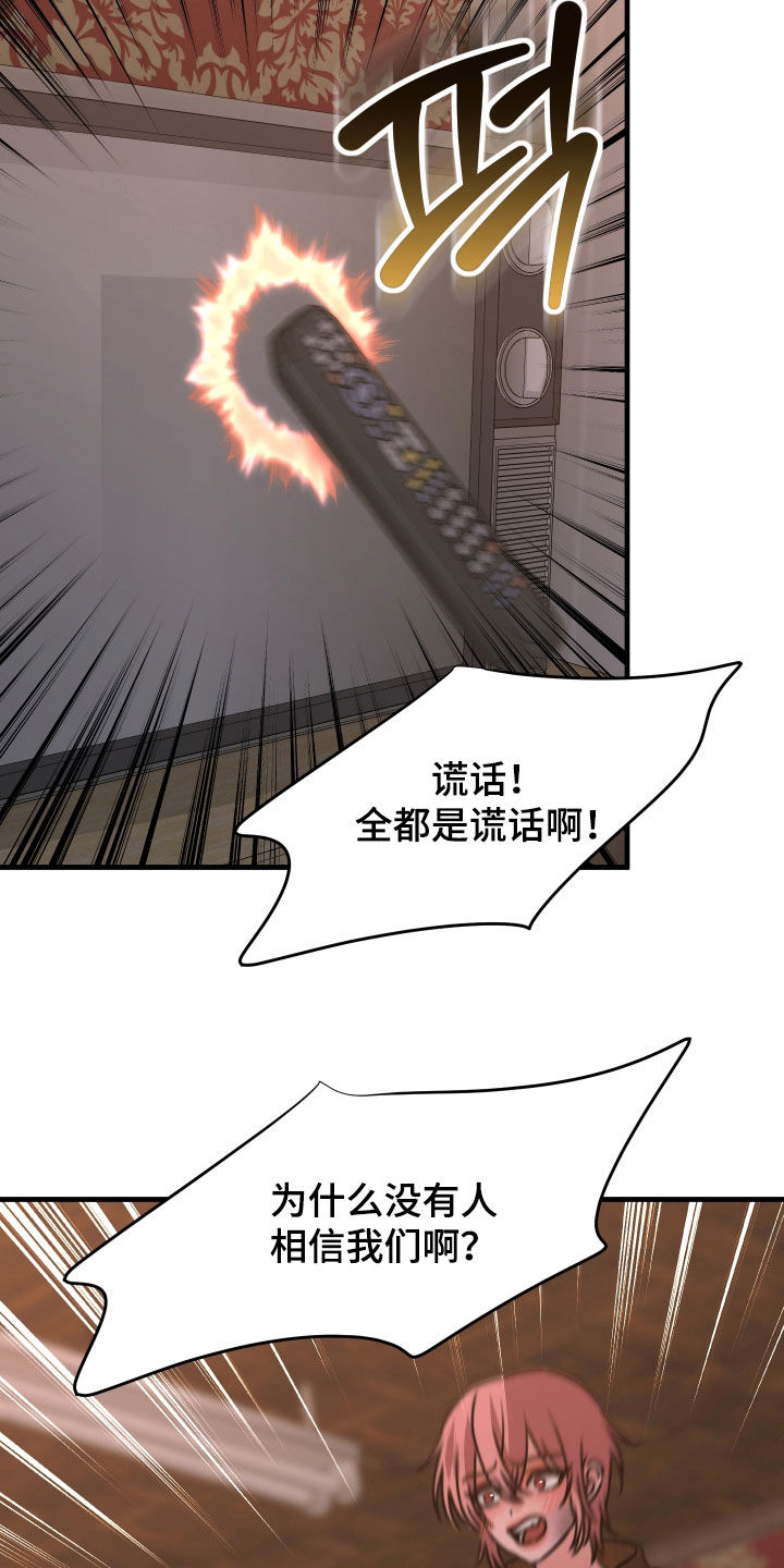 我是完美无却的漫画,第55章：全都是谎话5图