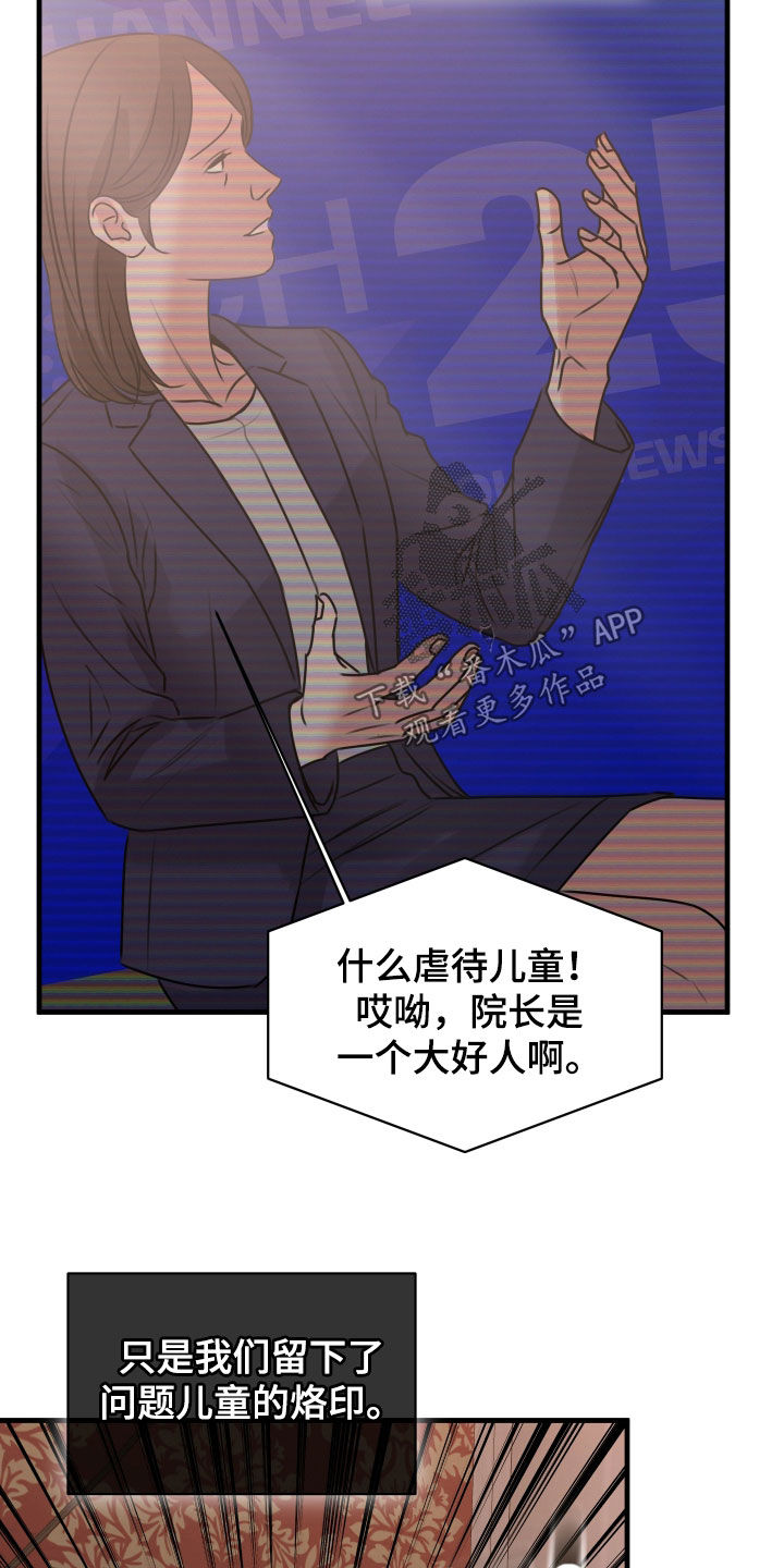 我是完美无却的漫画,第55章：全都是谎话4图