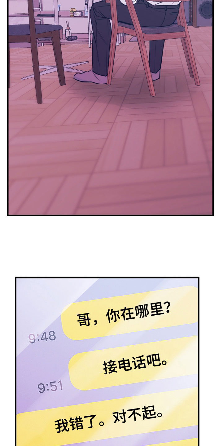 我是完美反派主角叫什么漫画,第56章：分手吧1图