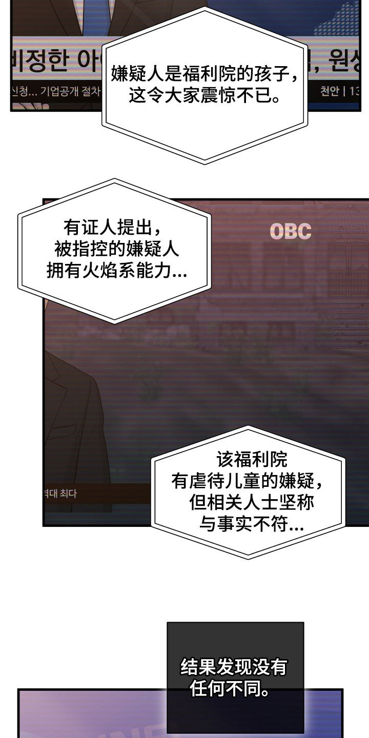 我是完美无却的漫画,第55章：全都是谎话3图