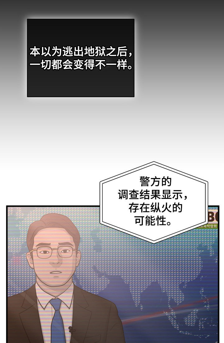我是完美无却的漫画,第55章：全都是谎话2图