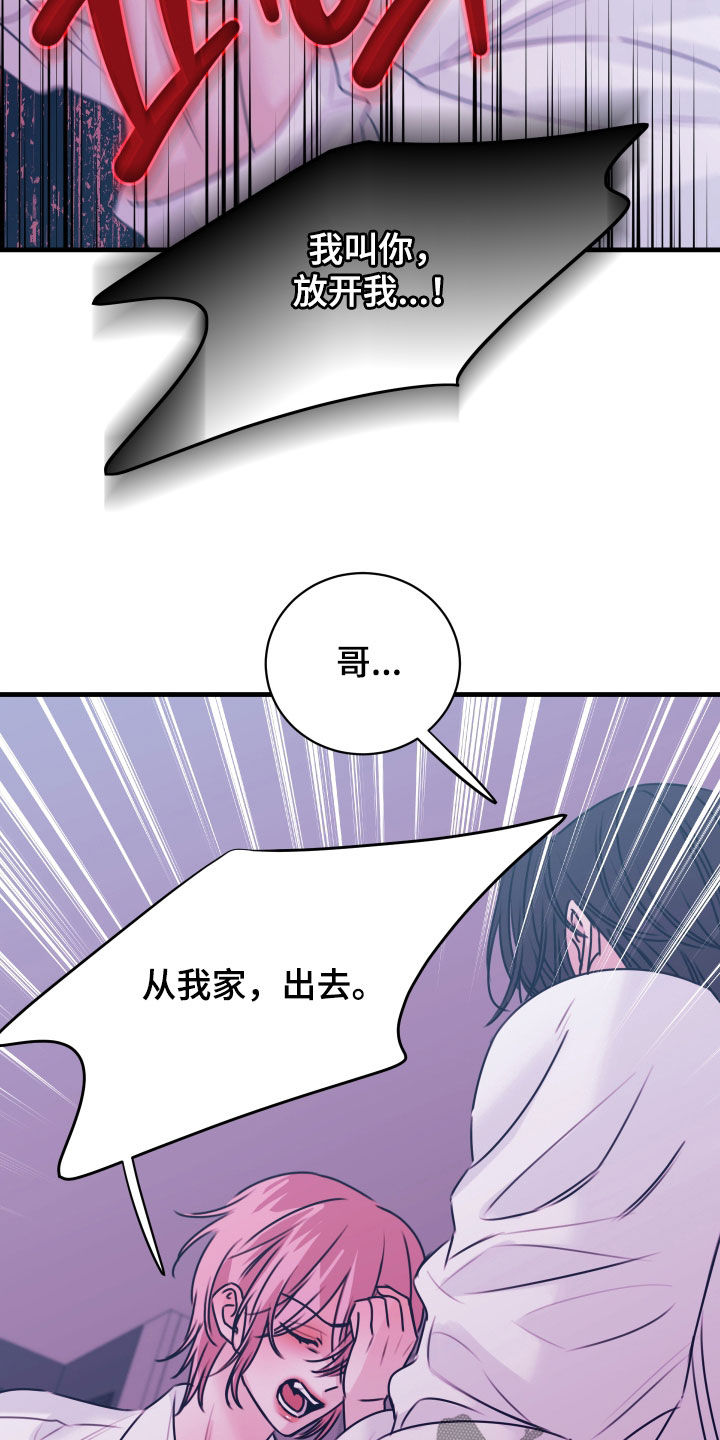 我是完美反派主角叫什么漫画,第56章：分手吧5图