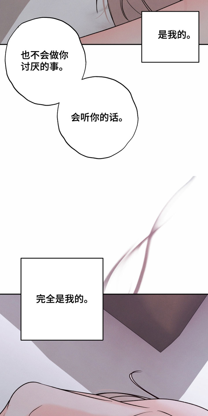 欲狩游戏漫画,第51章：我喜欢你（第一季完结）1图