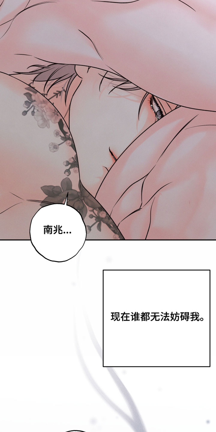欲狩游戏漫画,第51章：我喜欢你（第一季完结）2图
