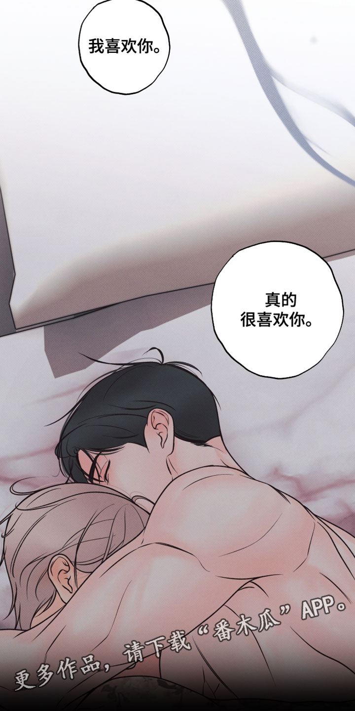 欲狩游戏漫画,第51章：我喜欢你（第一季完结）3图
