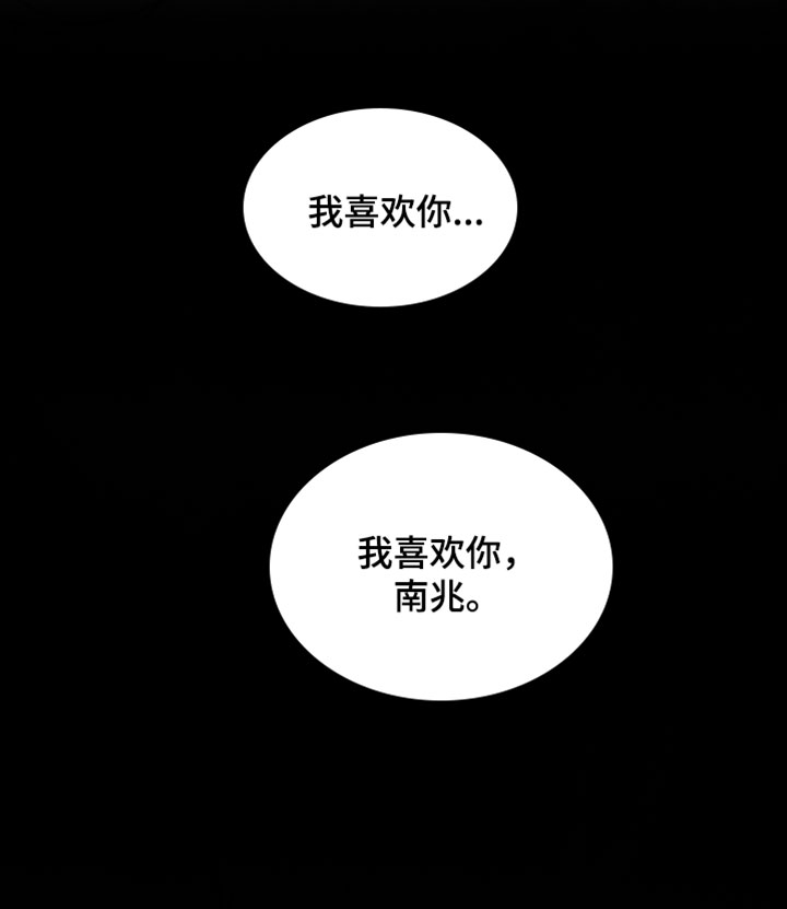 欲狩游戏漫画,第51章：我喜欢你（第一季完结）4图
