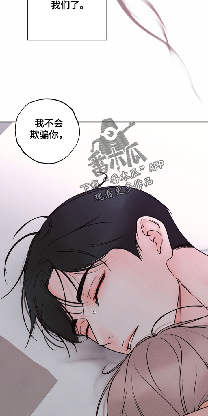 欲狩游戏漫画,第51章：我喜欢你（第一季完结）5图