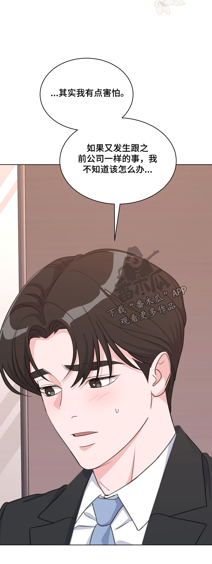 贷款等额本金和等额本息哪个划算漫画,第63章：第一天上班3图