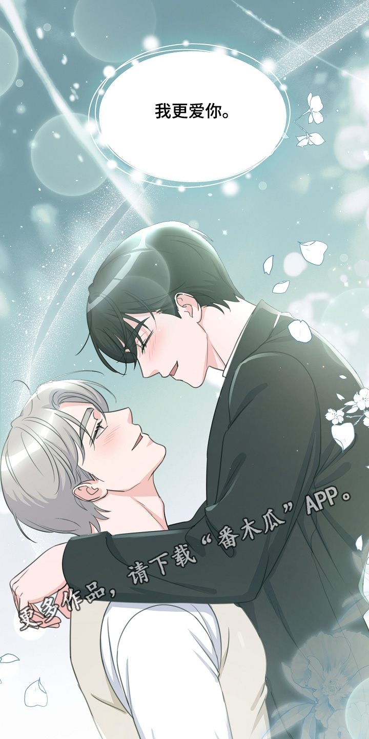 贷命协约漫画,第64章：更爱你【完结】4图