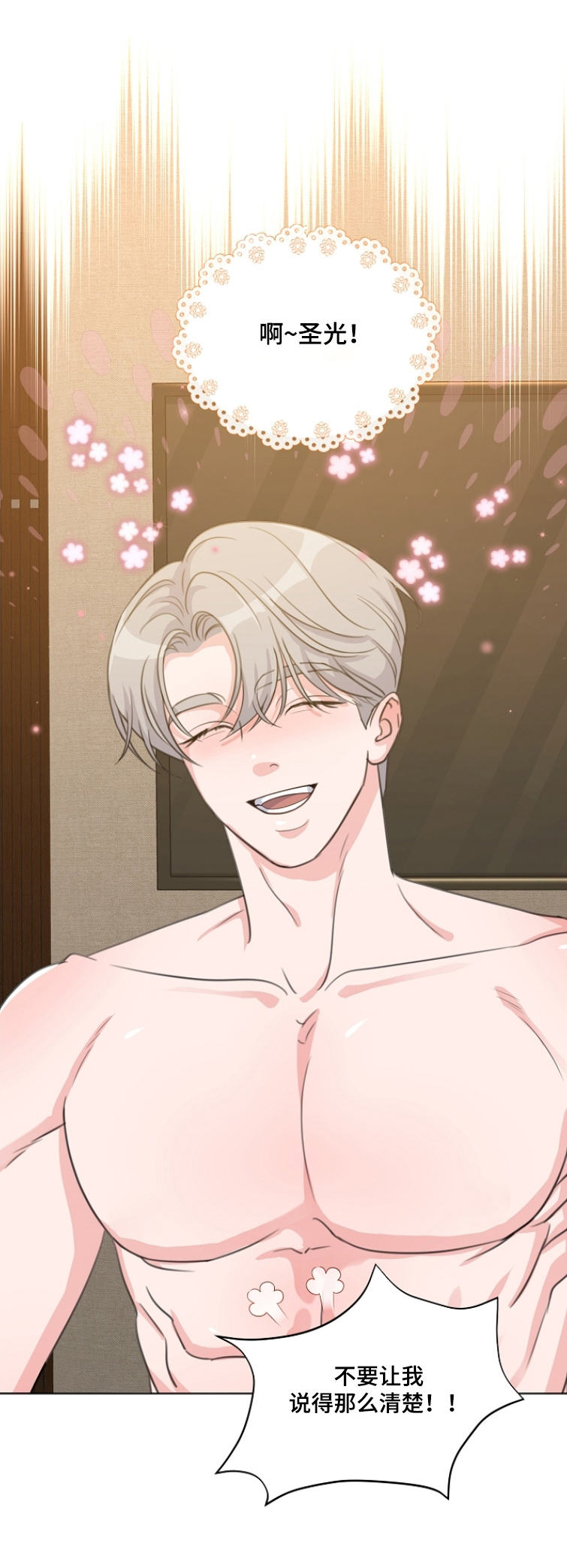 画涯贷命协约主角是谁漫画,第60章：让我主导4图