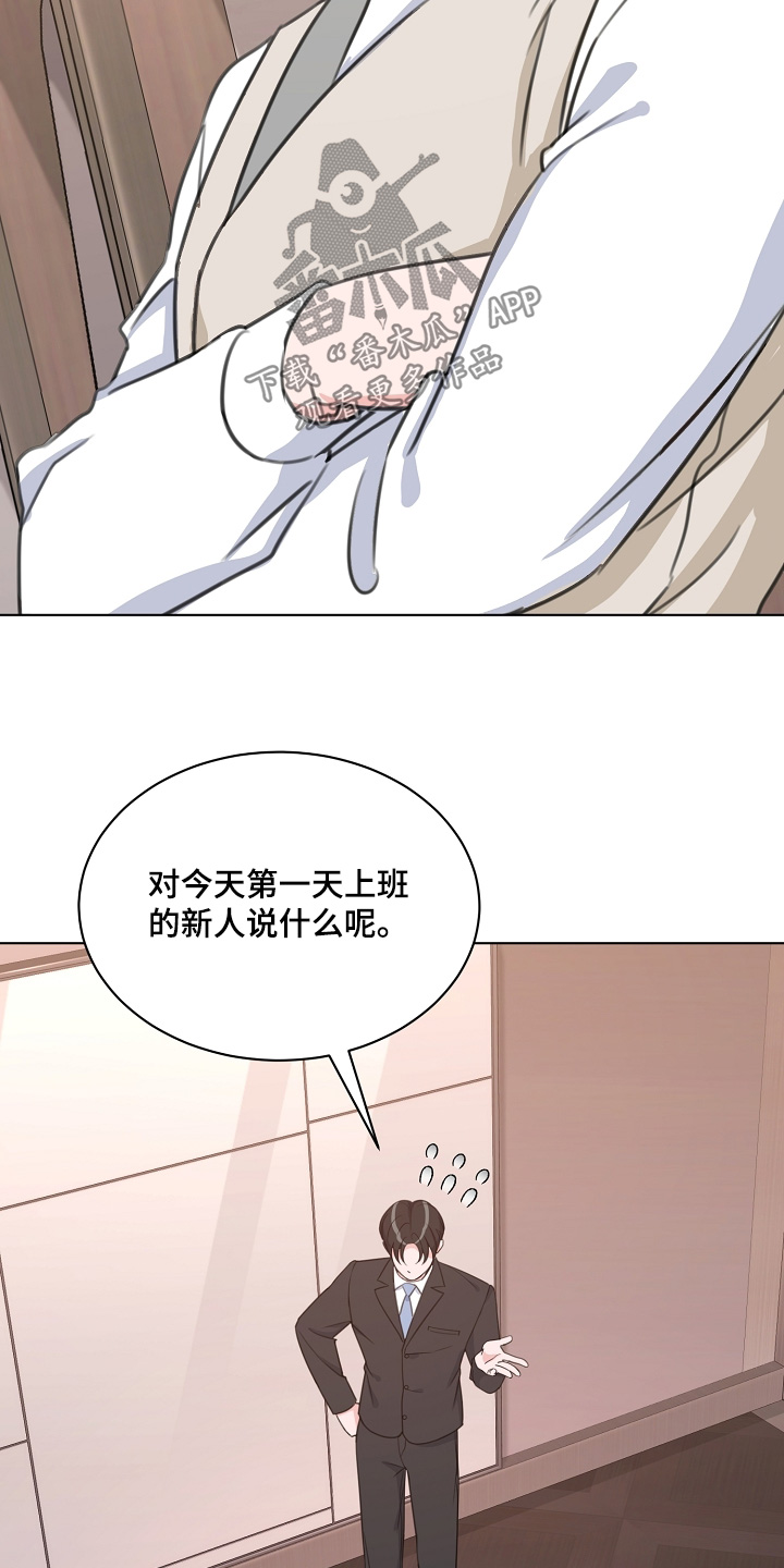 贷款等额本金和等额本息哪个划算漫画,第63章：第一天上班4图