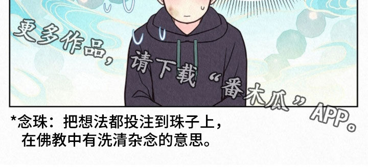 雨无痕漫画,第68章：胡思乱想3图