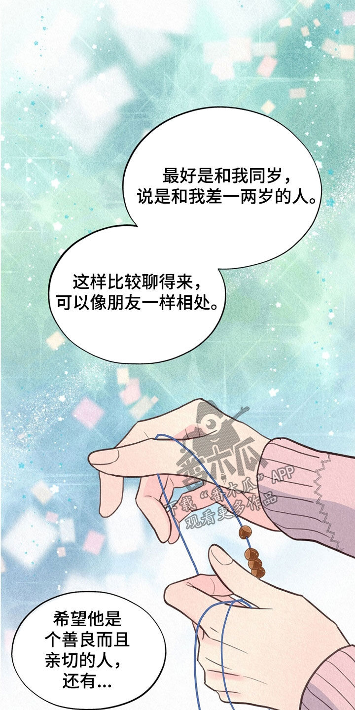 雨花石漫画,第66章：他生气了4图