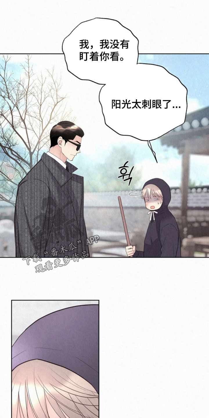 雨无痕漫画,第68章：胡思乱想2图