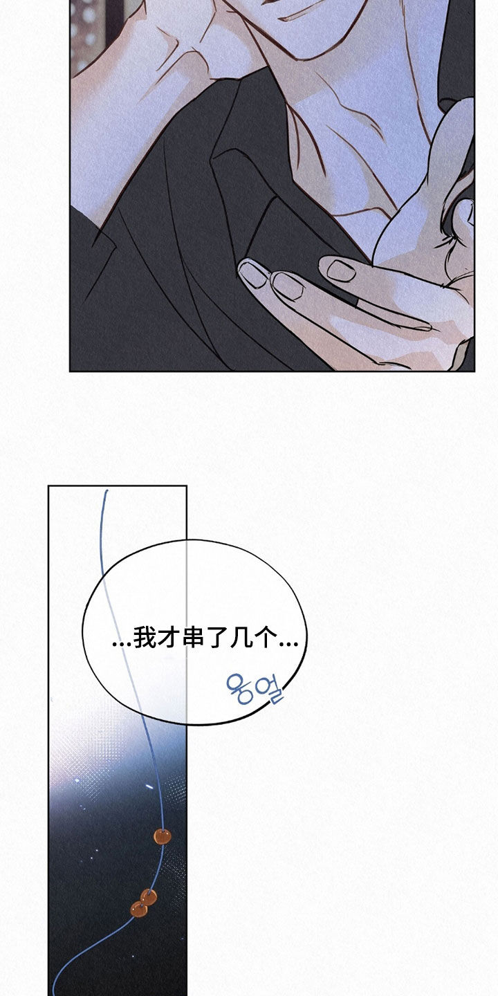 雨花石漫画,第66章：他生气了1图