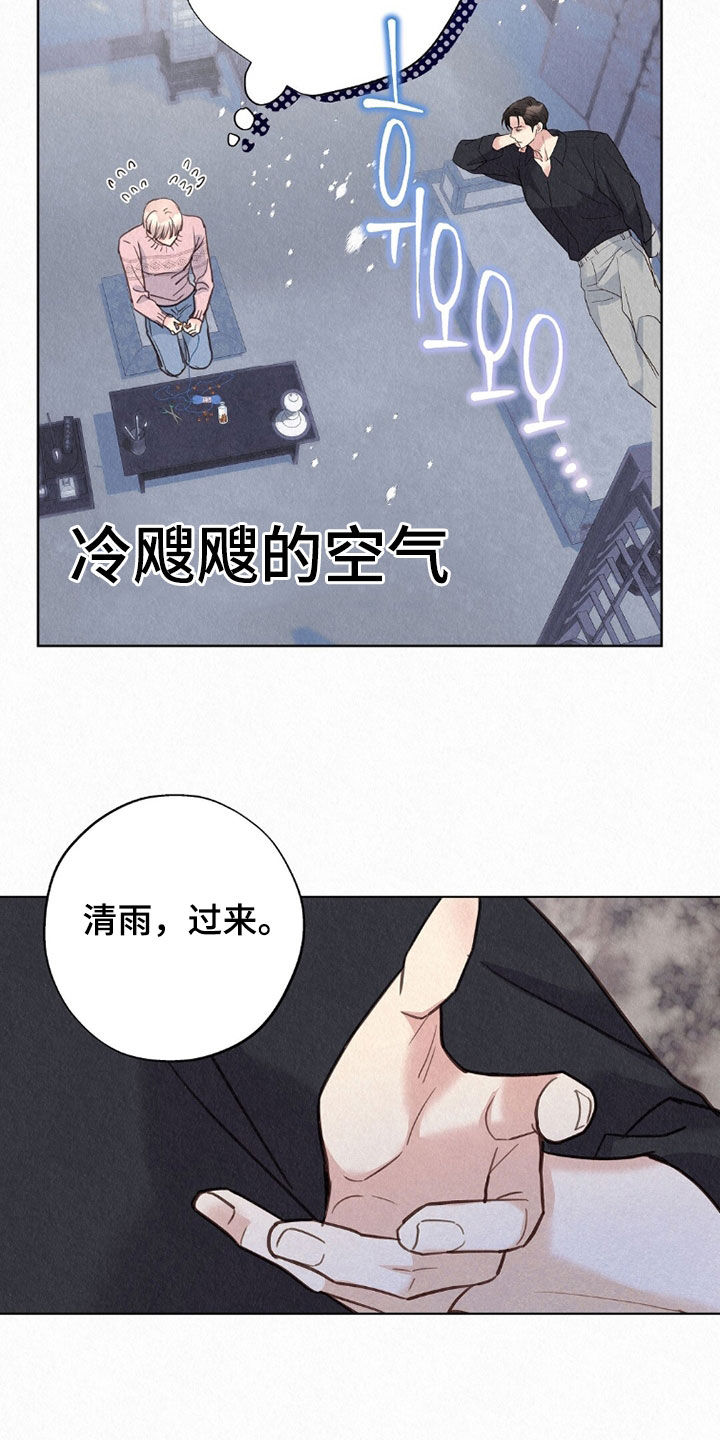 雨花石漫画,第66章：他生气了4图