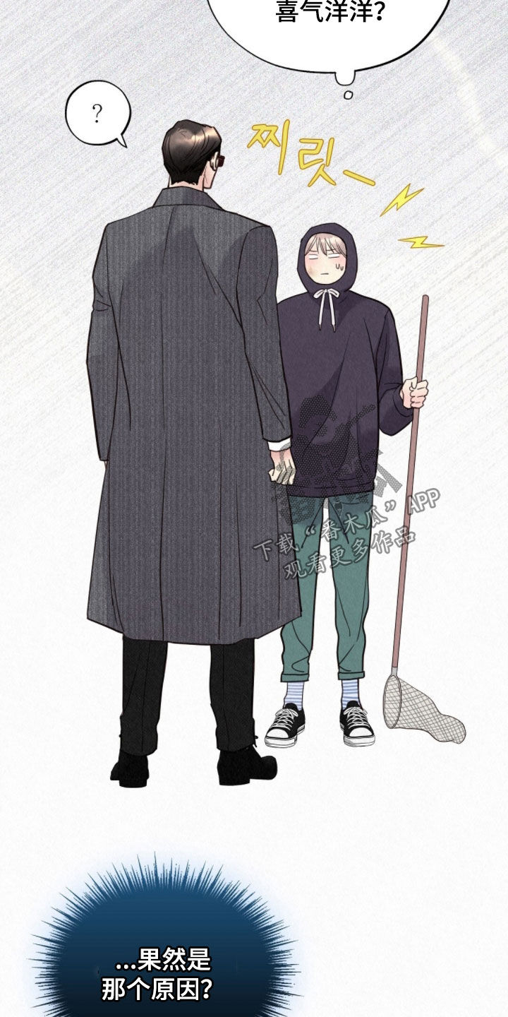 雨无痕漫画,第68章：胡思乱想4图