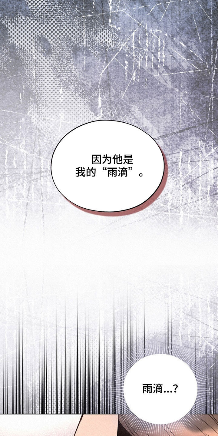 雨无痕免费漫画最新章节更新漫画,第64章：同情2图