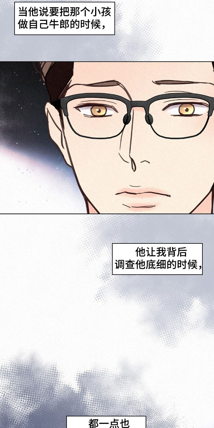 雨无痕免费漫画最新章节更新漫画,第64章：同情1图