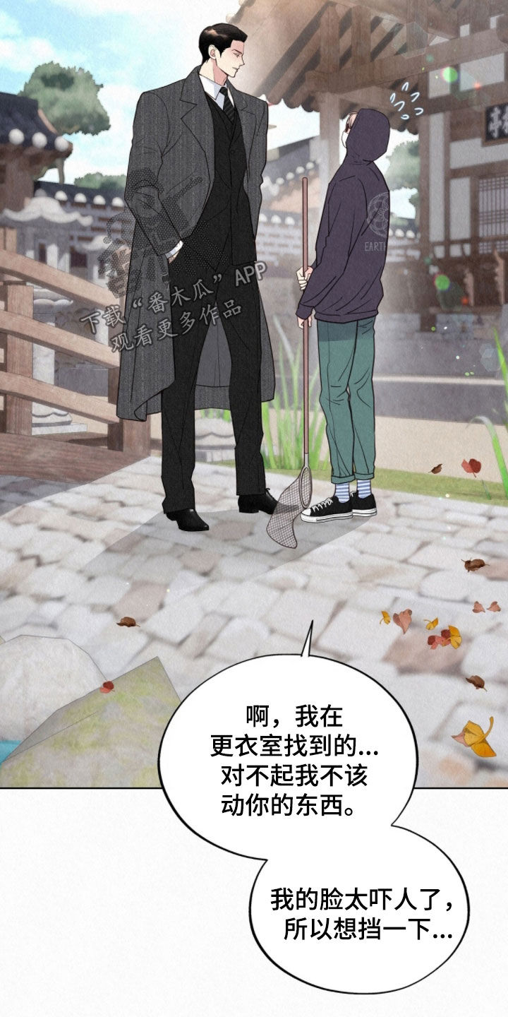 雨无痕漫画,第68章：胡思乱想2图