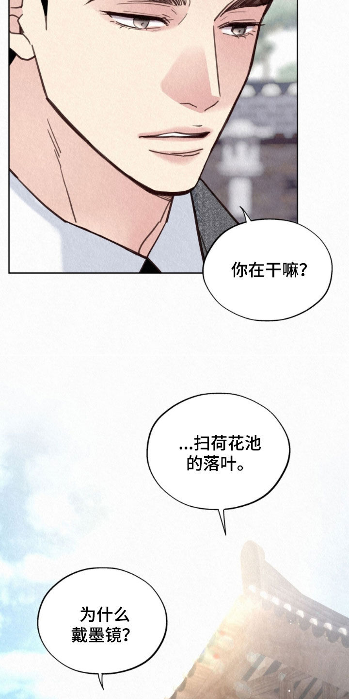 雨无痕漫画,第68章：胡思乱想1图