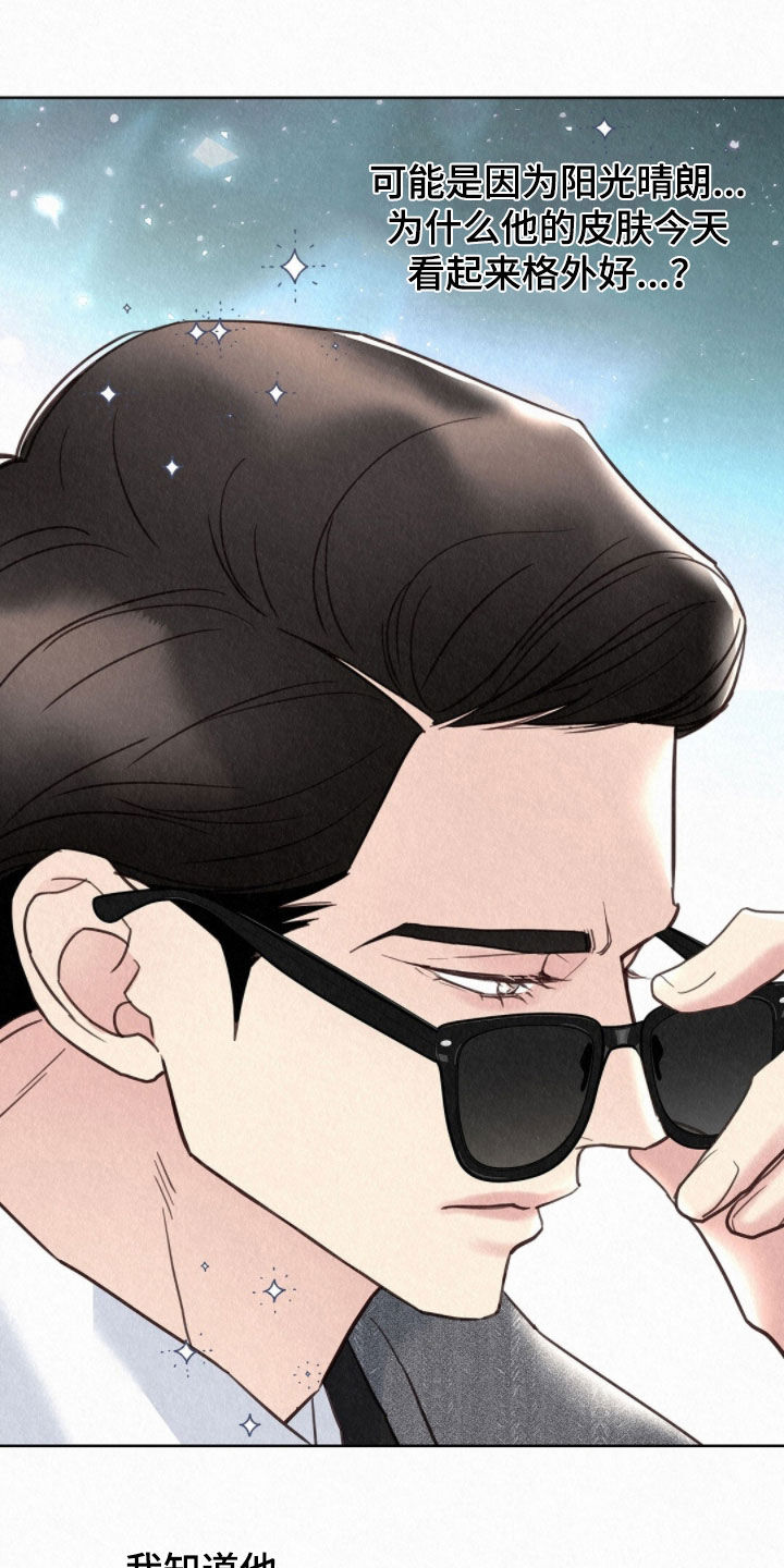 雨无痕漫画,第68章：胡思乱想1图