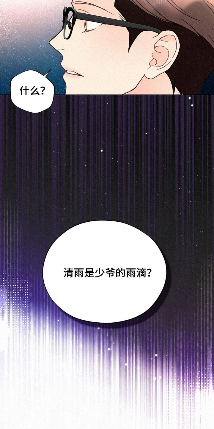 雨无痕免费漫画最新章节更新漫画,第64章：同情3图