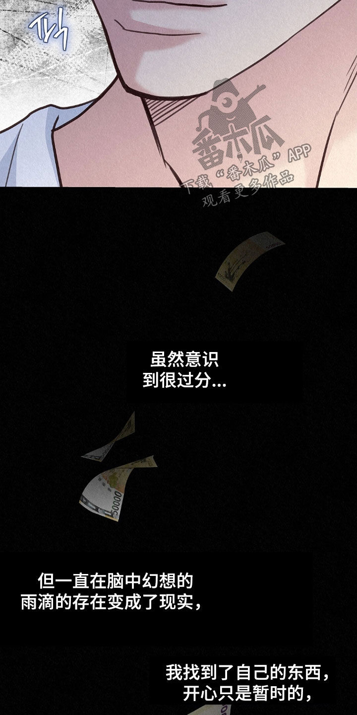 第65章：雨滴4