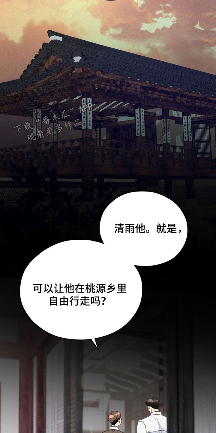 紫雨无痕漫画,第64章：同情5图