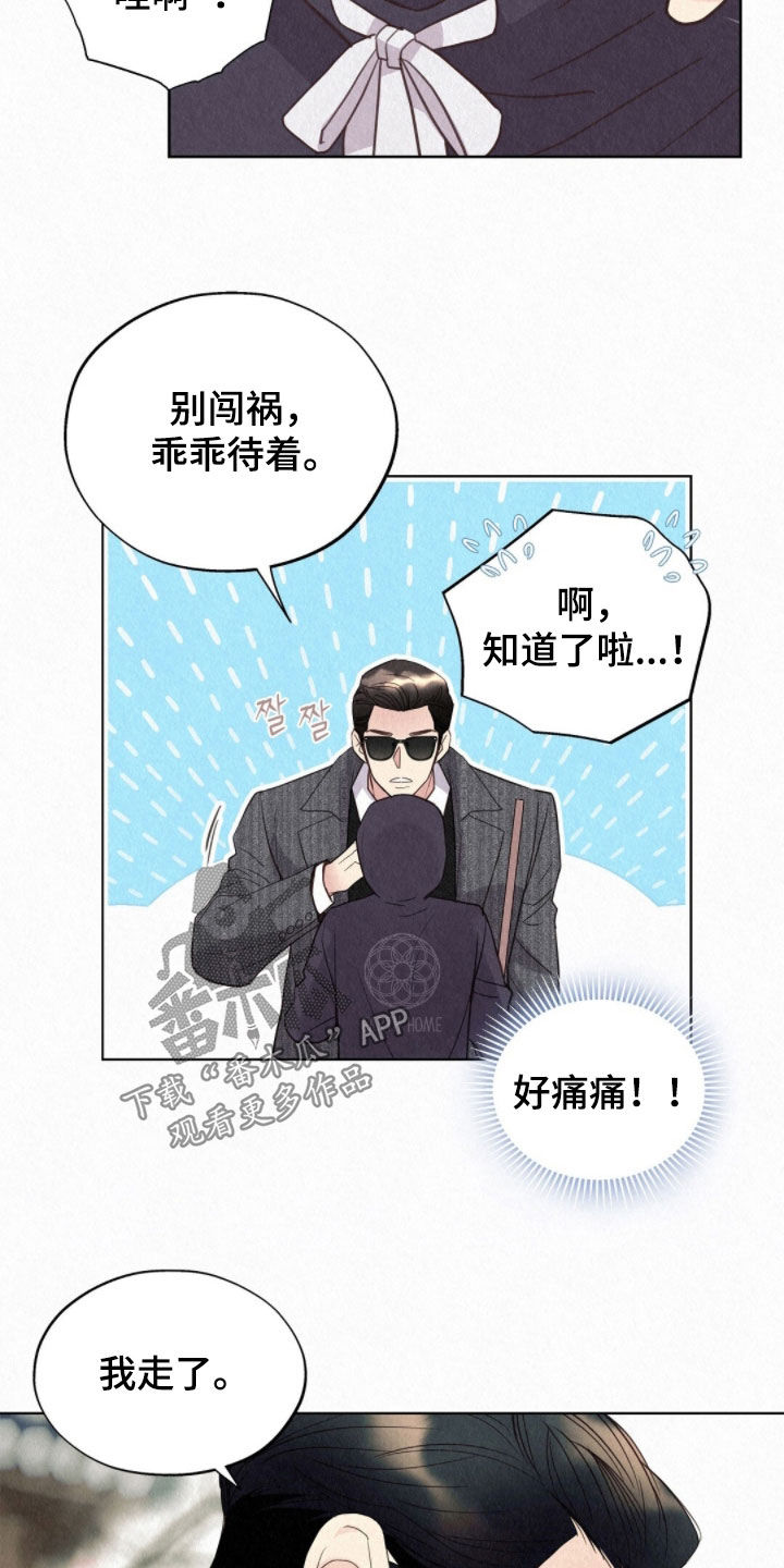 雨无痕漫画,第68章：胡思乱想4图
