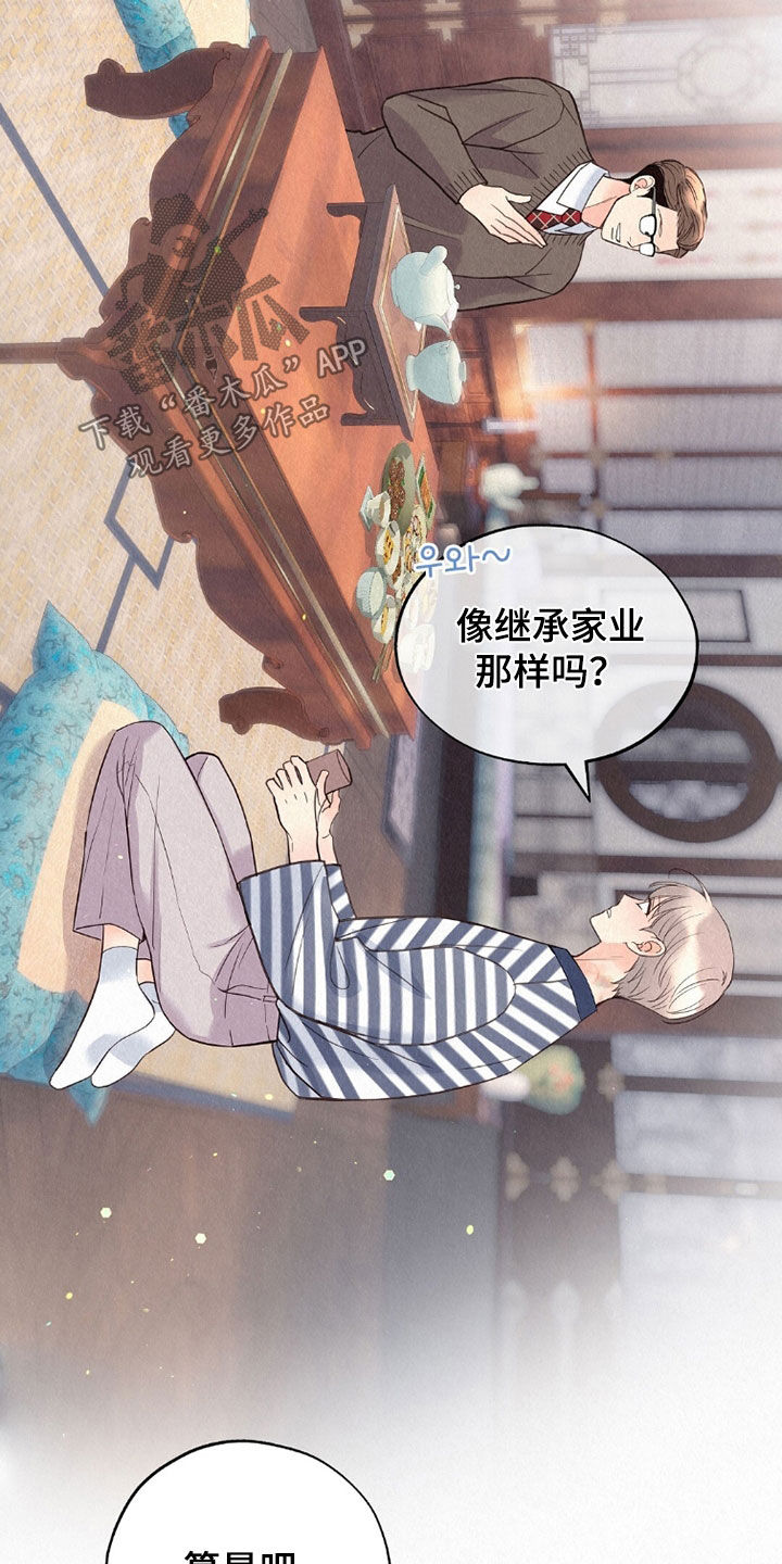 雨无痕新型渗透防水材料漫画,第64章：同情5图