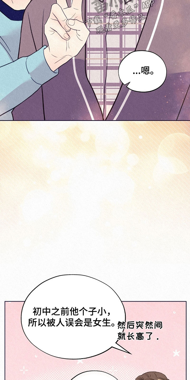 雨无痕新型渗透防水材料漫画,第64章：同情5图