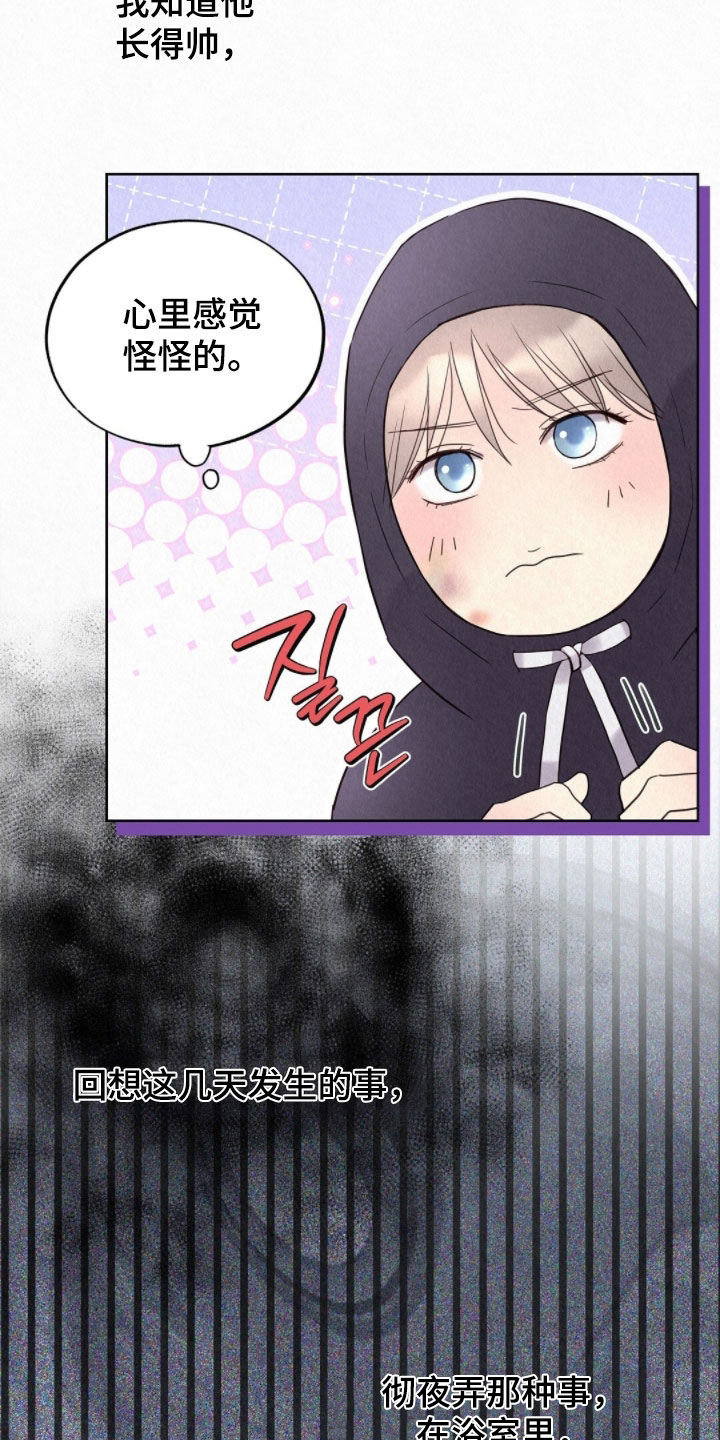 雨无痕漫画,第68章：胡思乱想2图