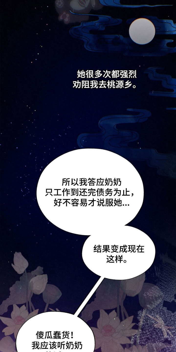 雨无痕漫画,第68章：胡思乱想5图