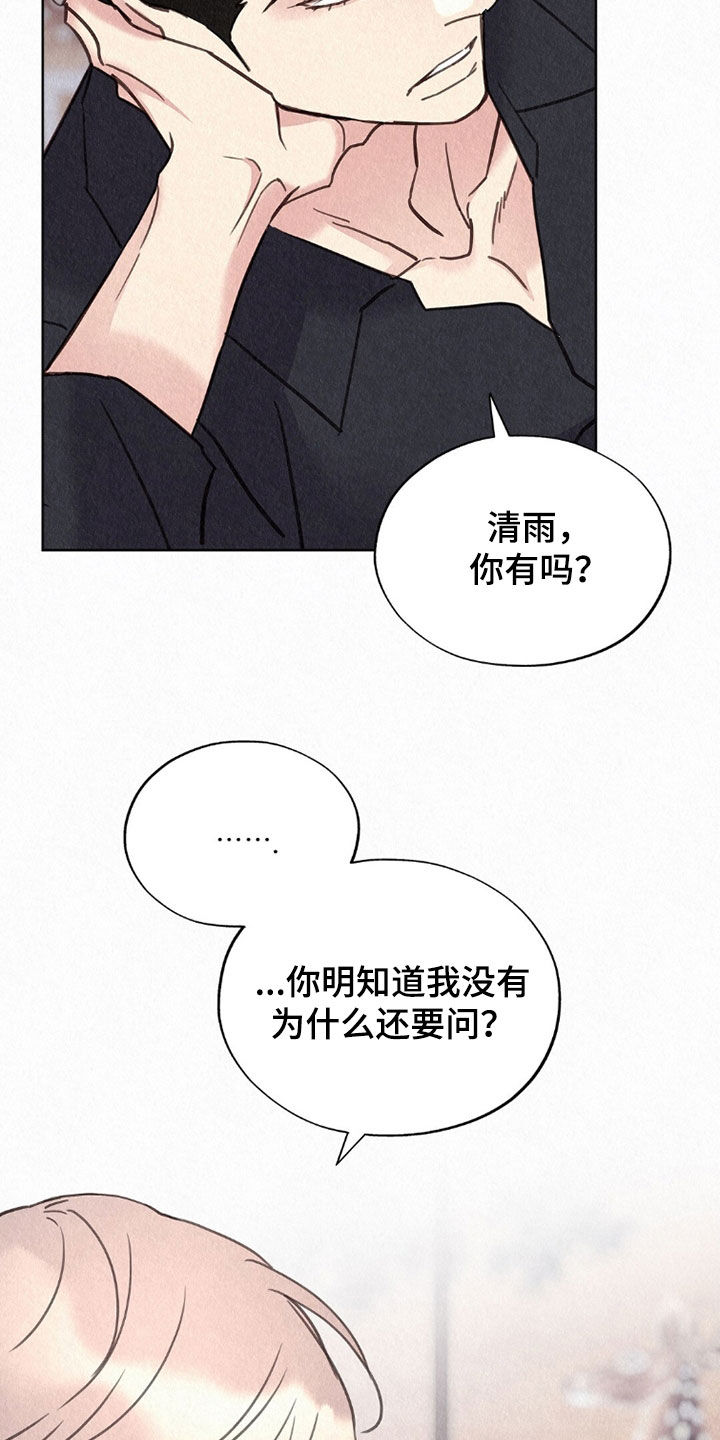 雨花石漫画,第66章：他生气了5图