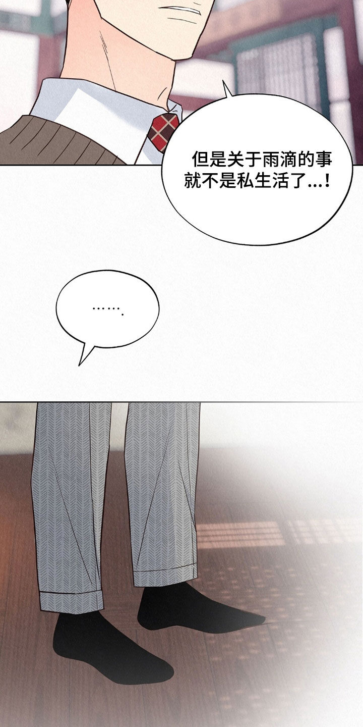 第65章：雨滴3