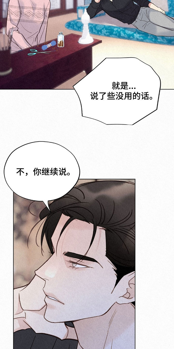 雨花石漫画,第66章：他生气了1图