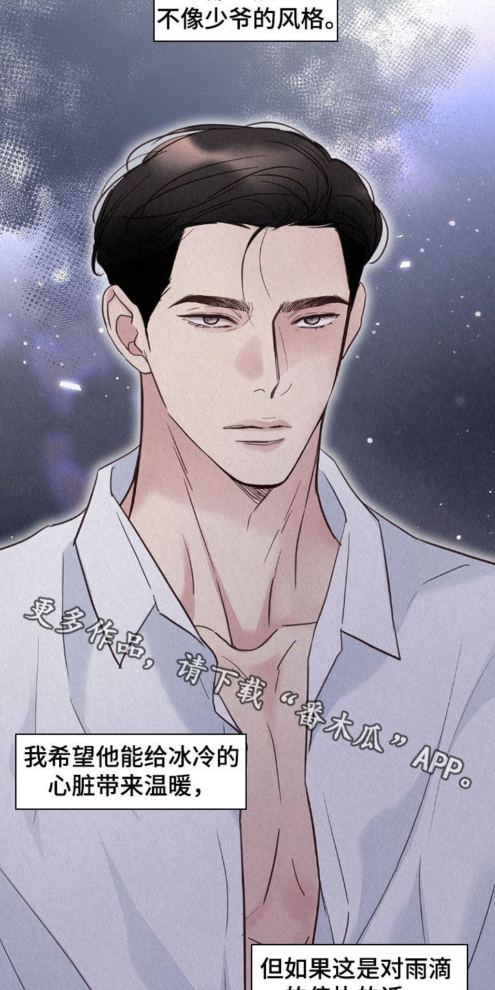 雨无痕免费漫画最新章节更新漫画,第64章：同情2图