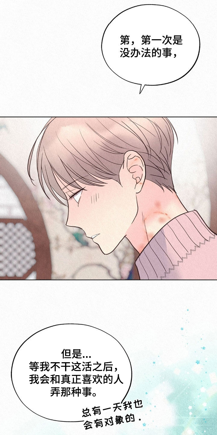 雨花石漫画,第66章：他生气了3图