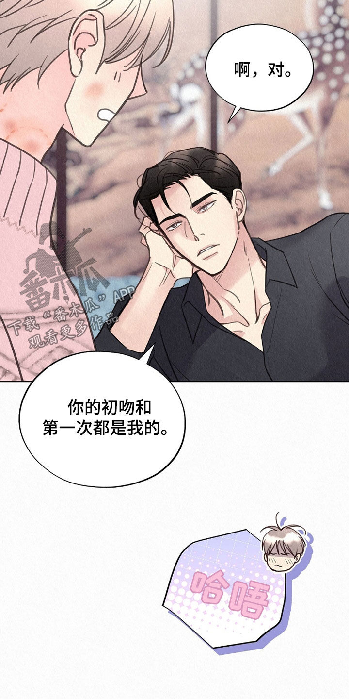 雨花石漫画,第66章：他生气了1图