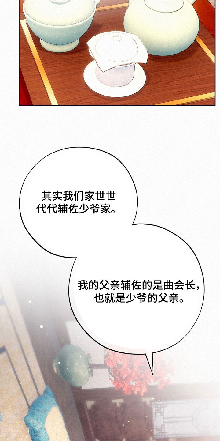 雨无痕新型渗透防水材料漫画,第64章：同情4图