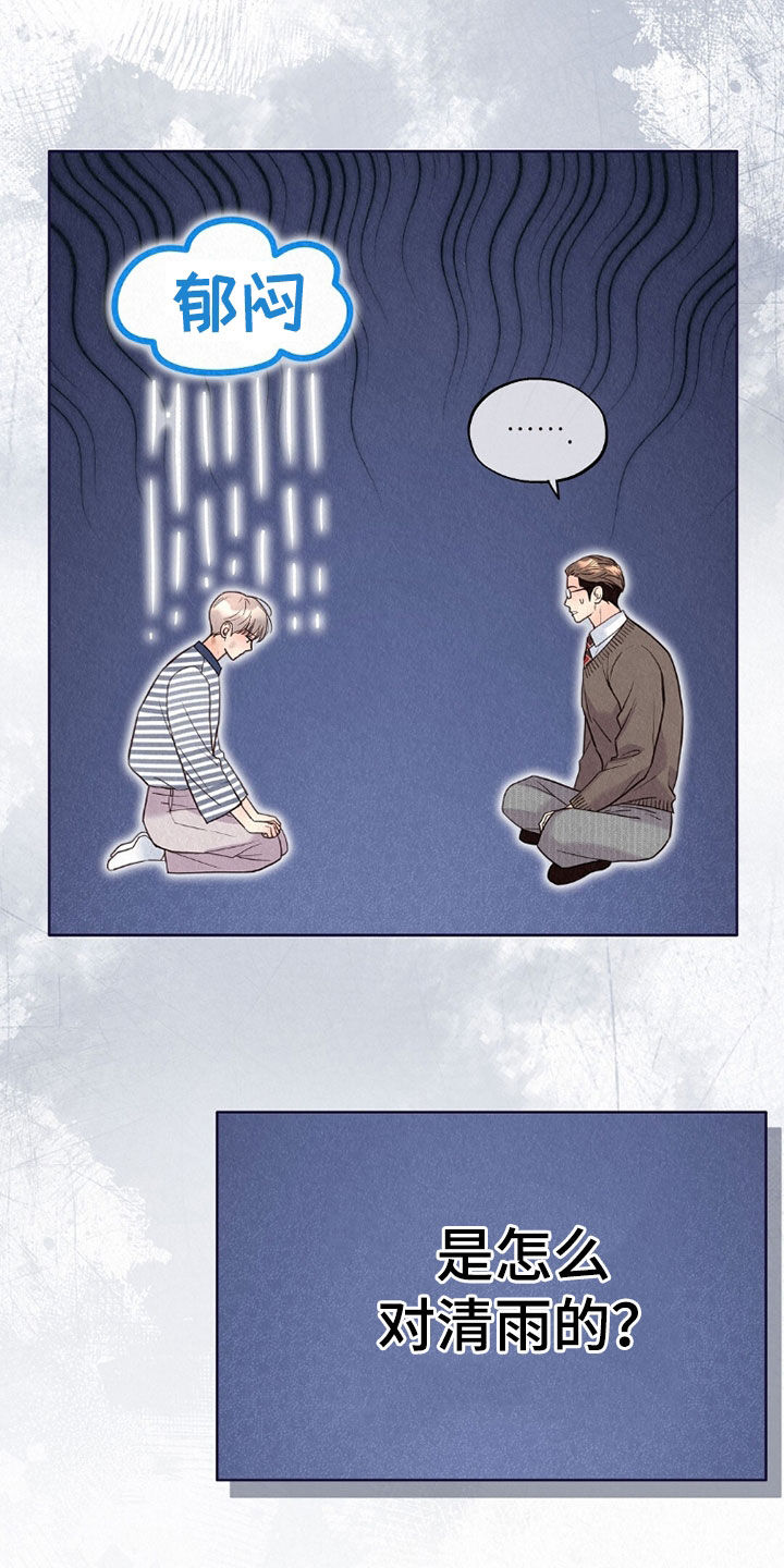 紫雨无痕漫画,第64章：同情3图