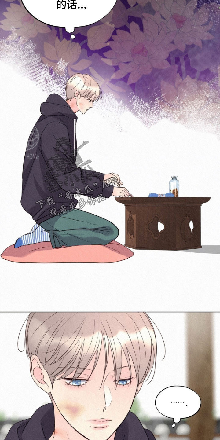 雨无痕漫画,第68章：胡思乱想1图